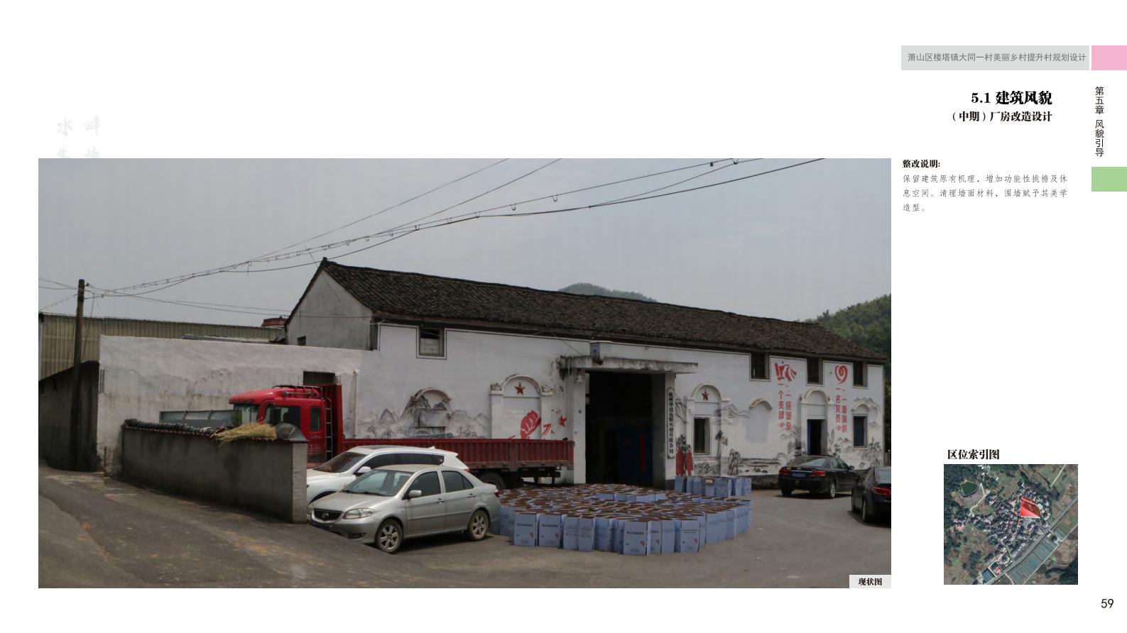 图片[67]-杭州萧山大同一村美丽乡村规划景观方案文本 - 由甫网-由甫网