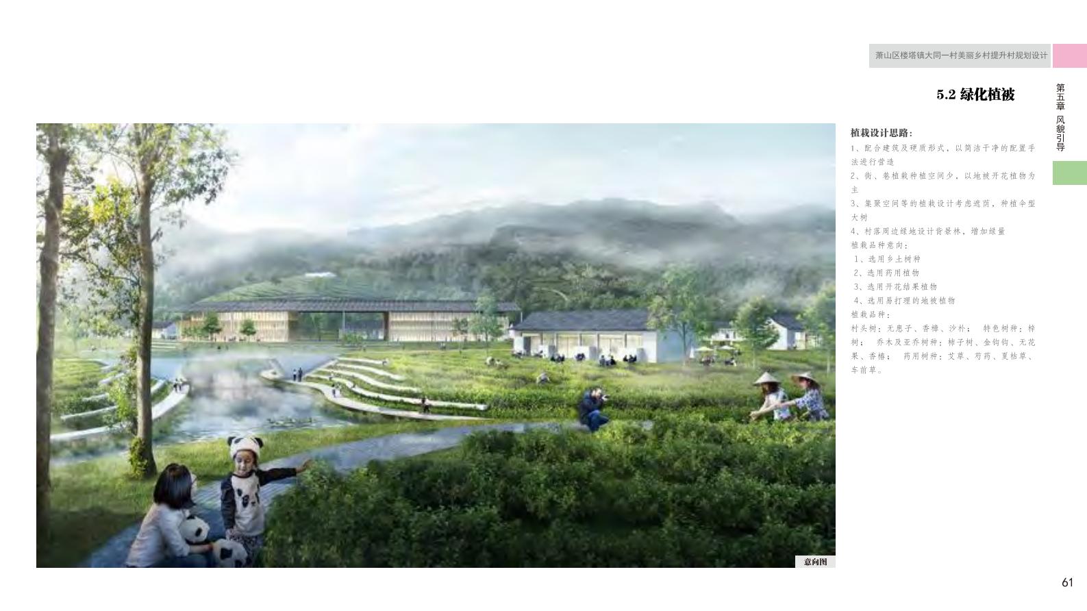 图片[69]-杭州萧山大同一村美丽乡村规划景观方案文本 - 由甫网-由甫网