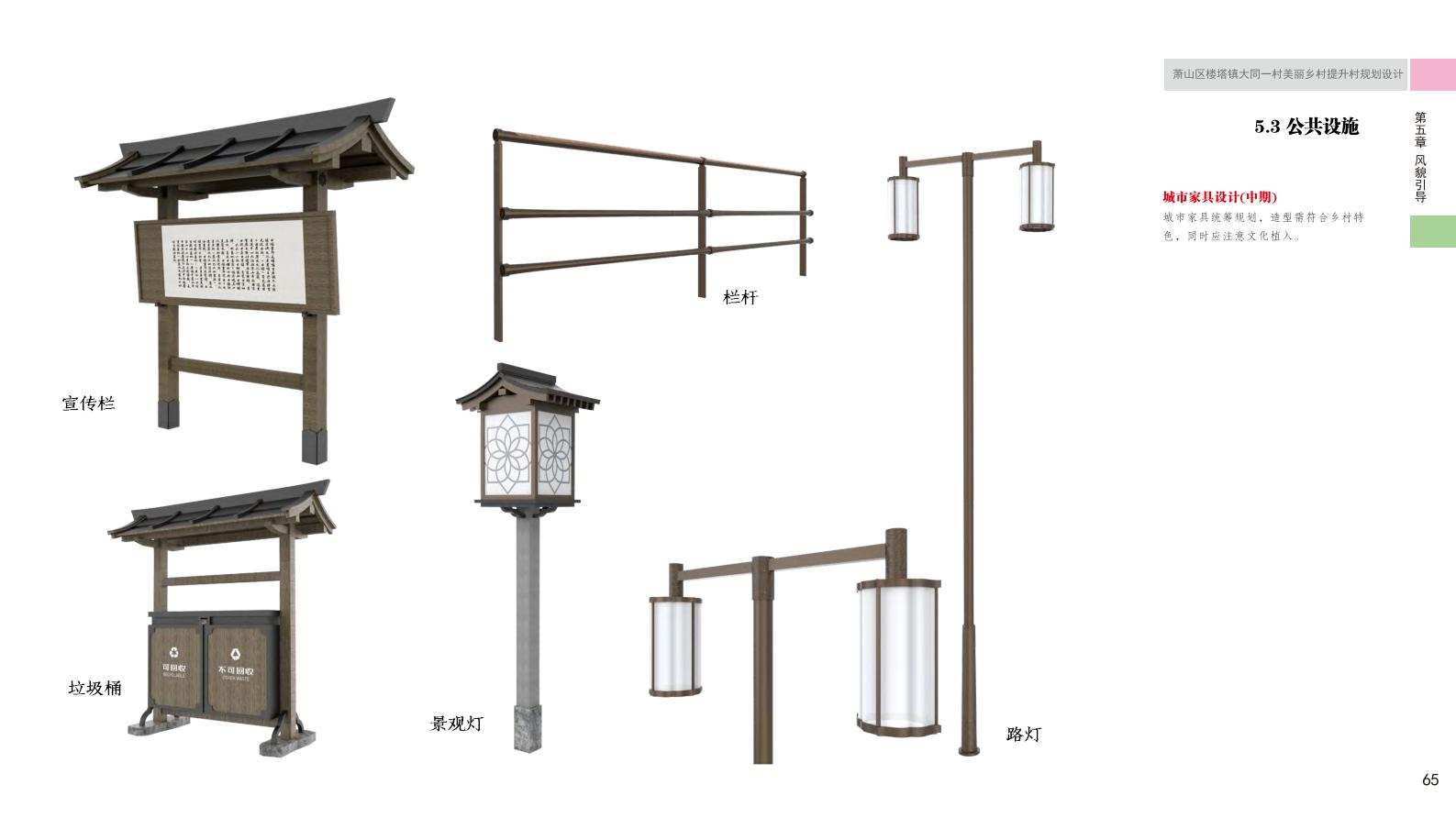 图片[73]-杭州萧山大同一村美丽乡村规划景观方案文本 - 由甫网-由甫网