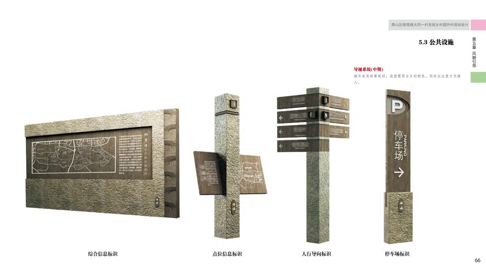 图片[74]-杭州萧山大同一村美丽乡村规划景观方案文本 - 由甫网-由甫网