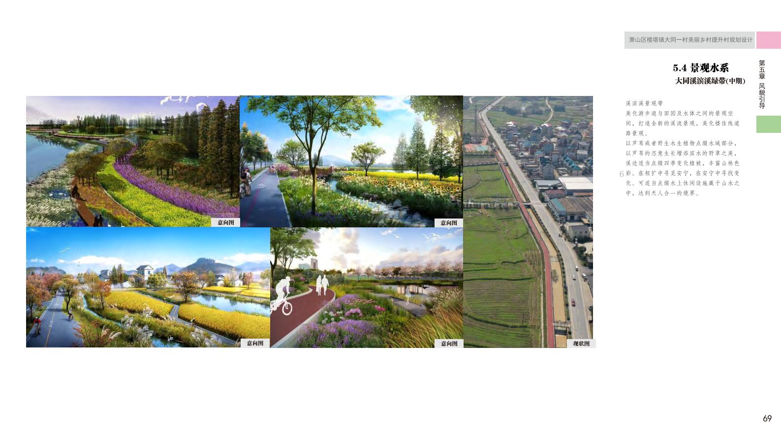 图片[77]-杭州萧山大同一村美丽乡村规划景观方案文本 - 由甫网-由甫网
