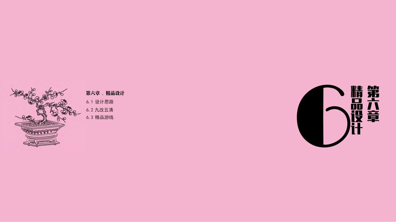 图片[79]-杭州萧山大同一村美丽乡村规划景观方案文本 - 由甫网-由甫网