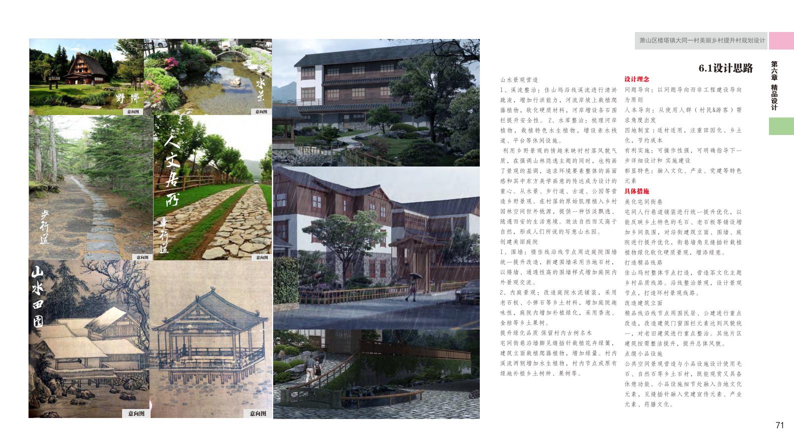 图片[80]-杭州萧山大同一村美丽乡村规划景观方案文本 - 由甫网-由甫网