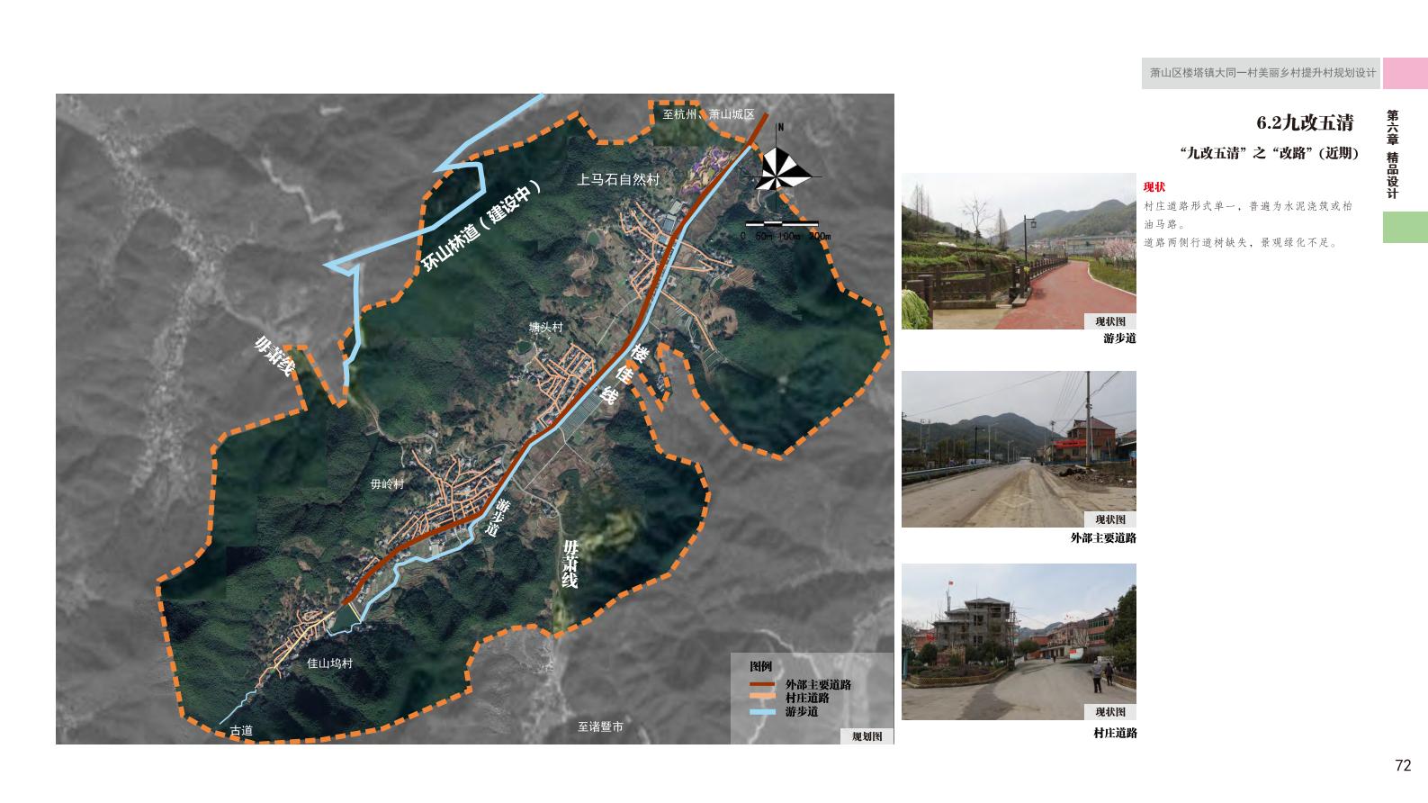 图片[81]-杭州萧山大同一村美丽乡村规划景观方案文本 - 由甫网-由甫网