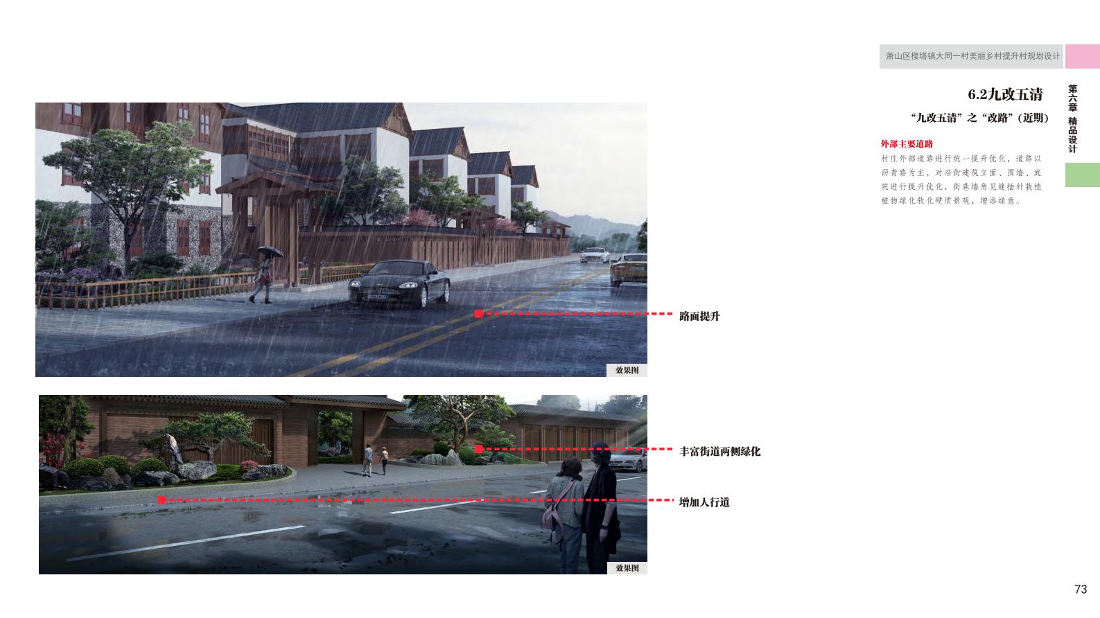 图片[82]-杭州萧山大同一村美丽乡村规划景观方案文本 - 由甫网-由甫网