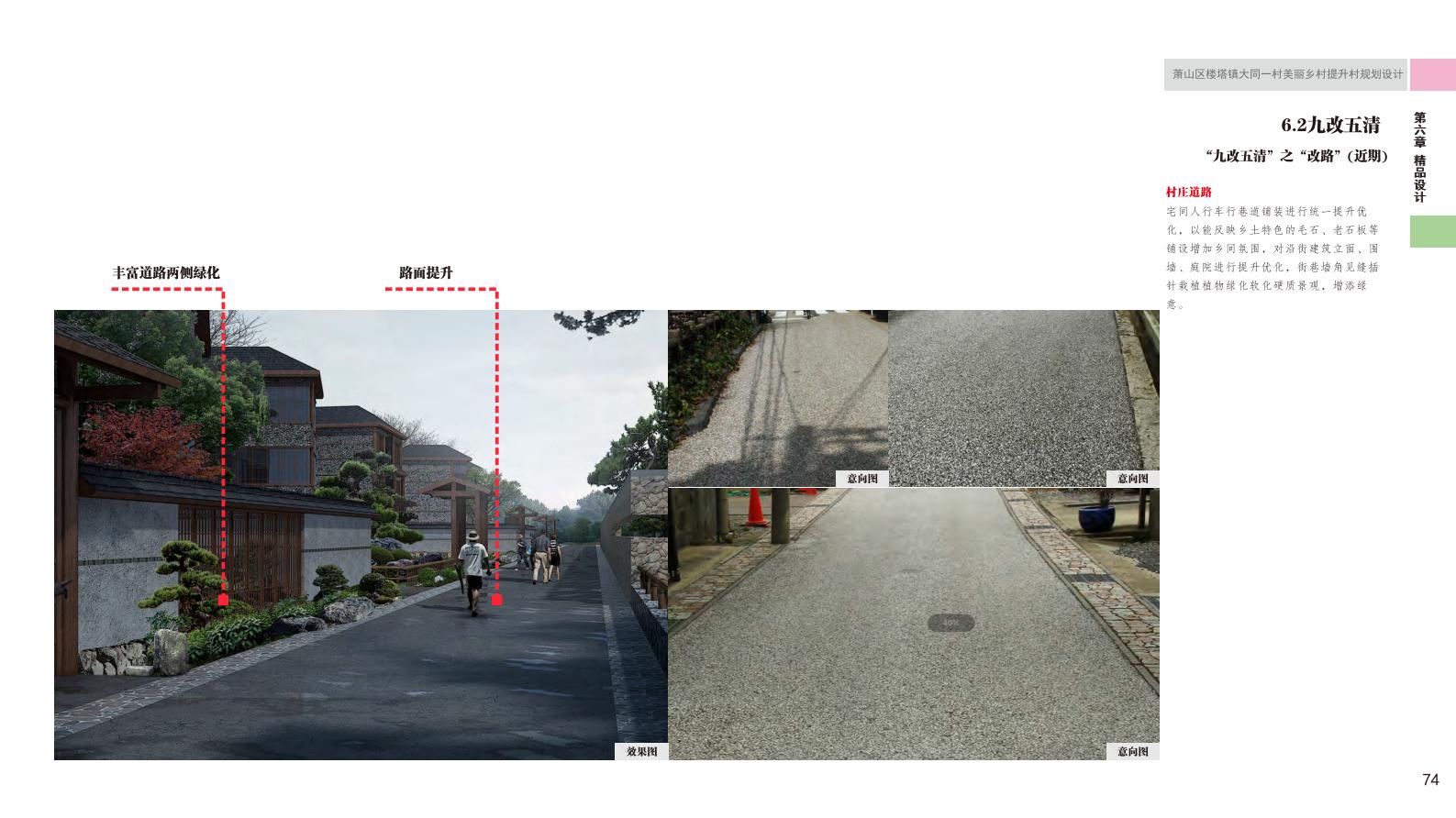 图片[83]-杭州萧山大同一村美丽乡村规划景观方案文本 - 由甫网-由甫网
