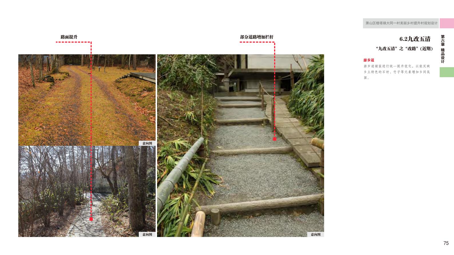 图片[84]-杭州萧山大同一村美丽乡村规划景观方案文本 - 由甫网-由甫网