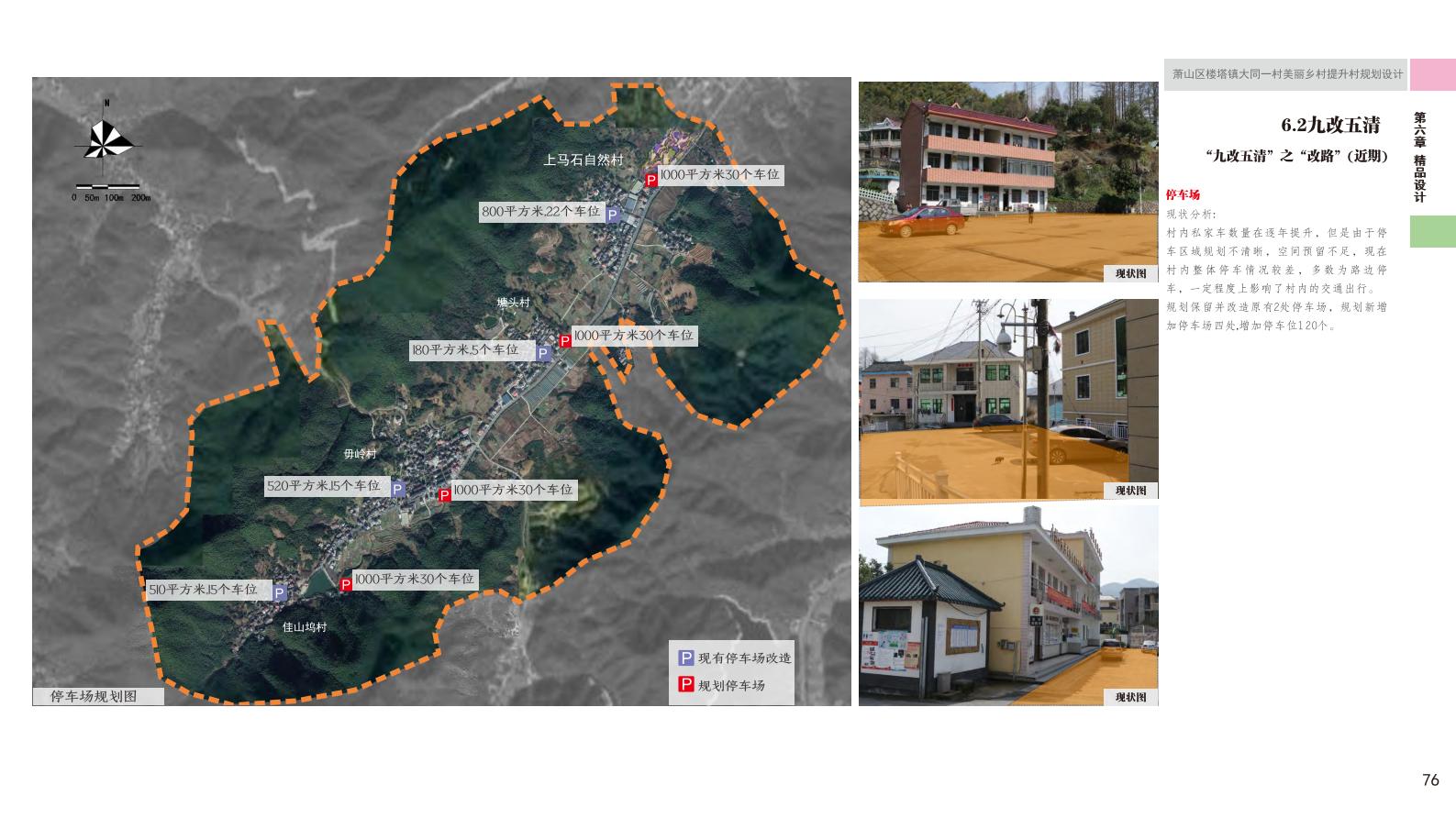 图片[85]-杭州萧山大同一村美丽乡村规划景观方案文本 - 由甫网-由甫网