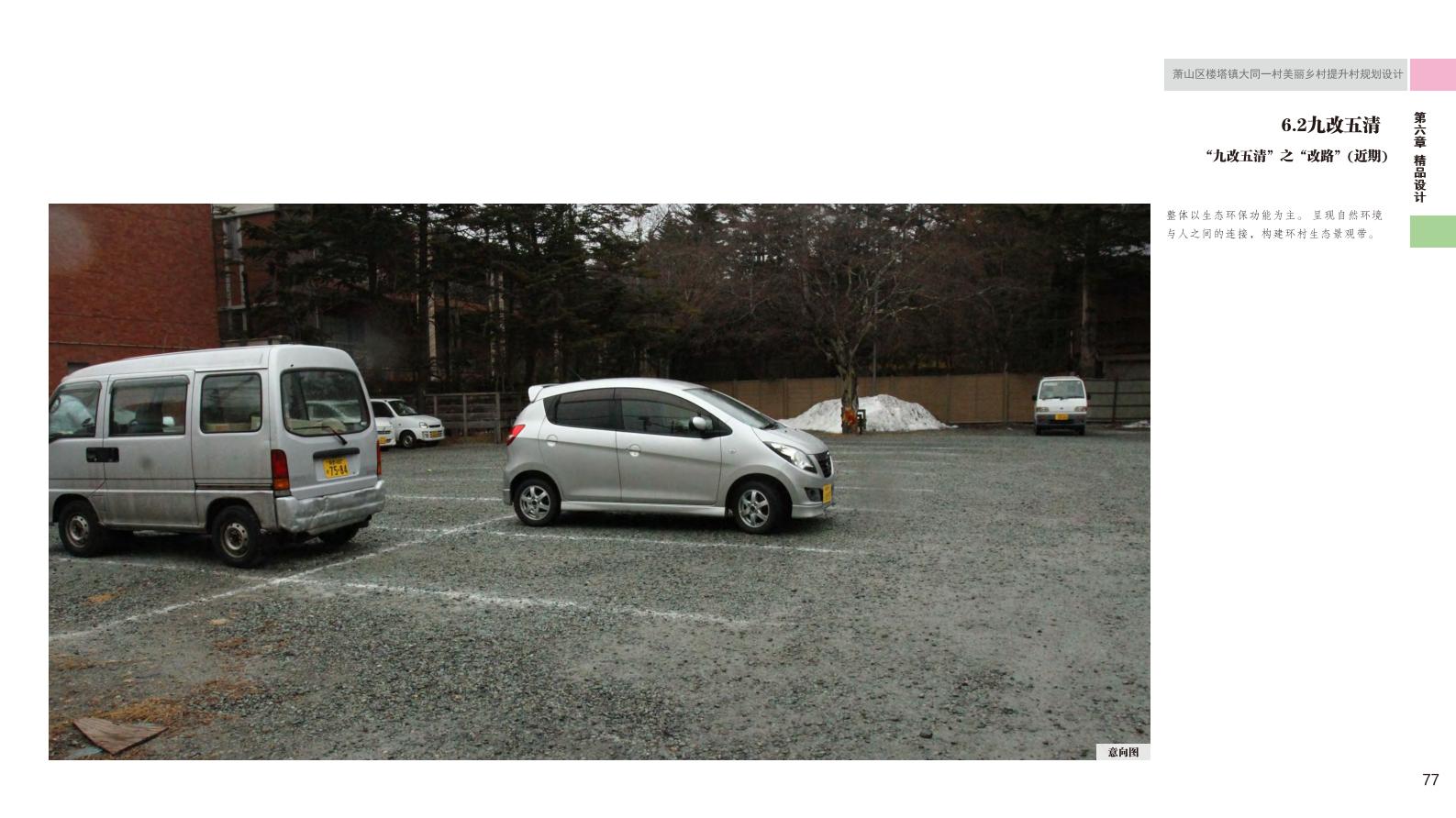 图片[86]-杭州萧山大同一村美丽乡村规划景观方案文本 - 由甫网-由甫网