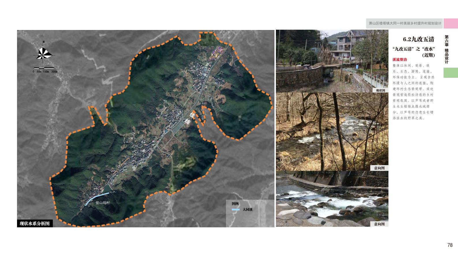 图片[87]-杭州萧山大同一村美丽乡村规划景观方案文本 - 由甫网-由甫网