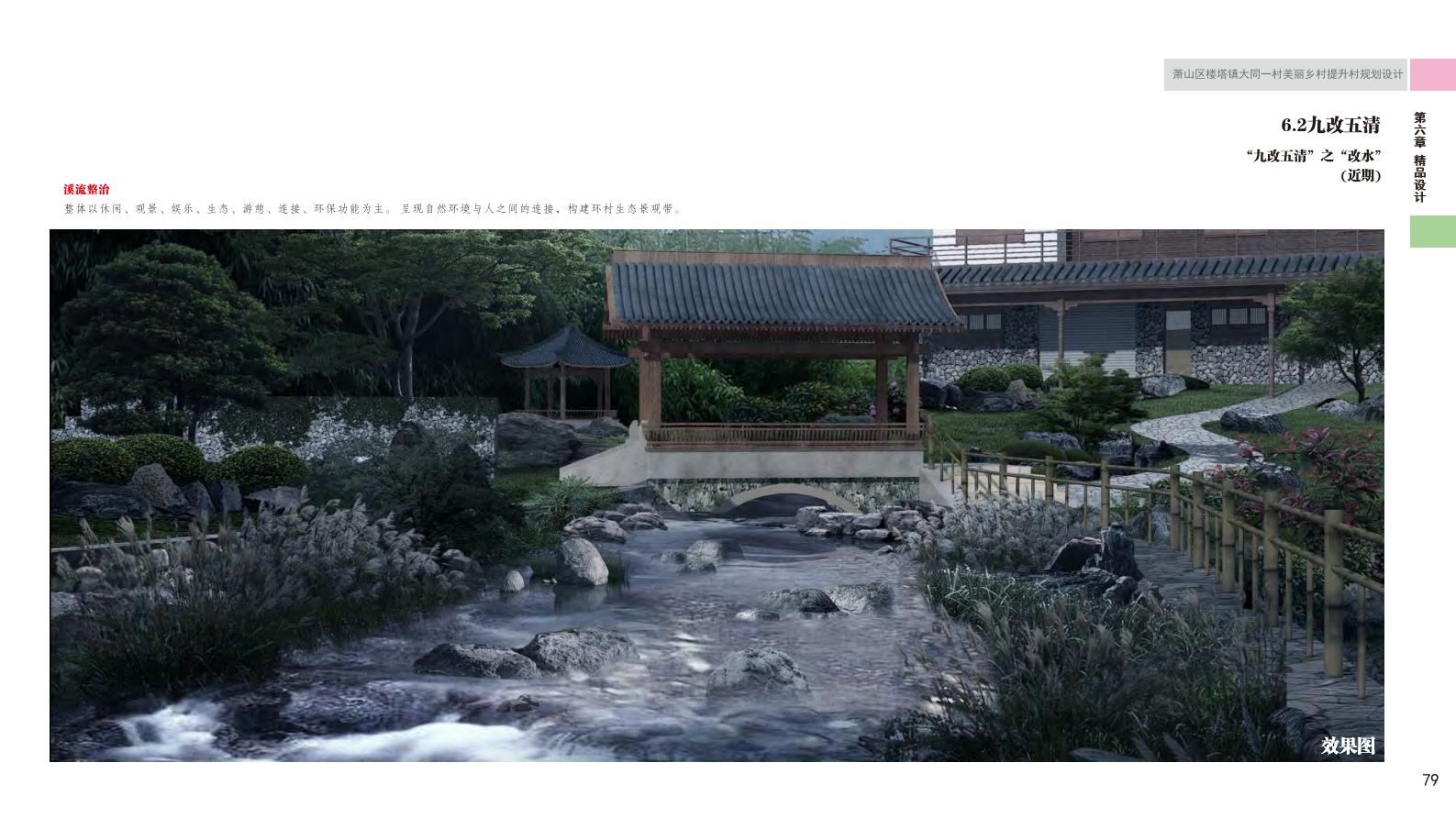 图片[88]-杭州萧山大同一村美丽乡村规划景观方案文本 - 由甫网-由甫网