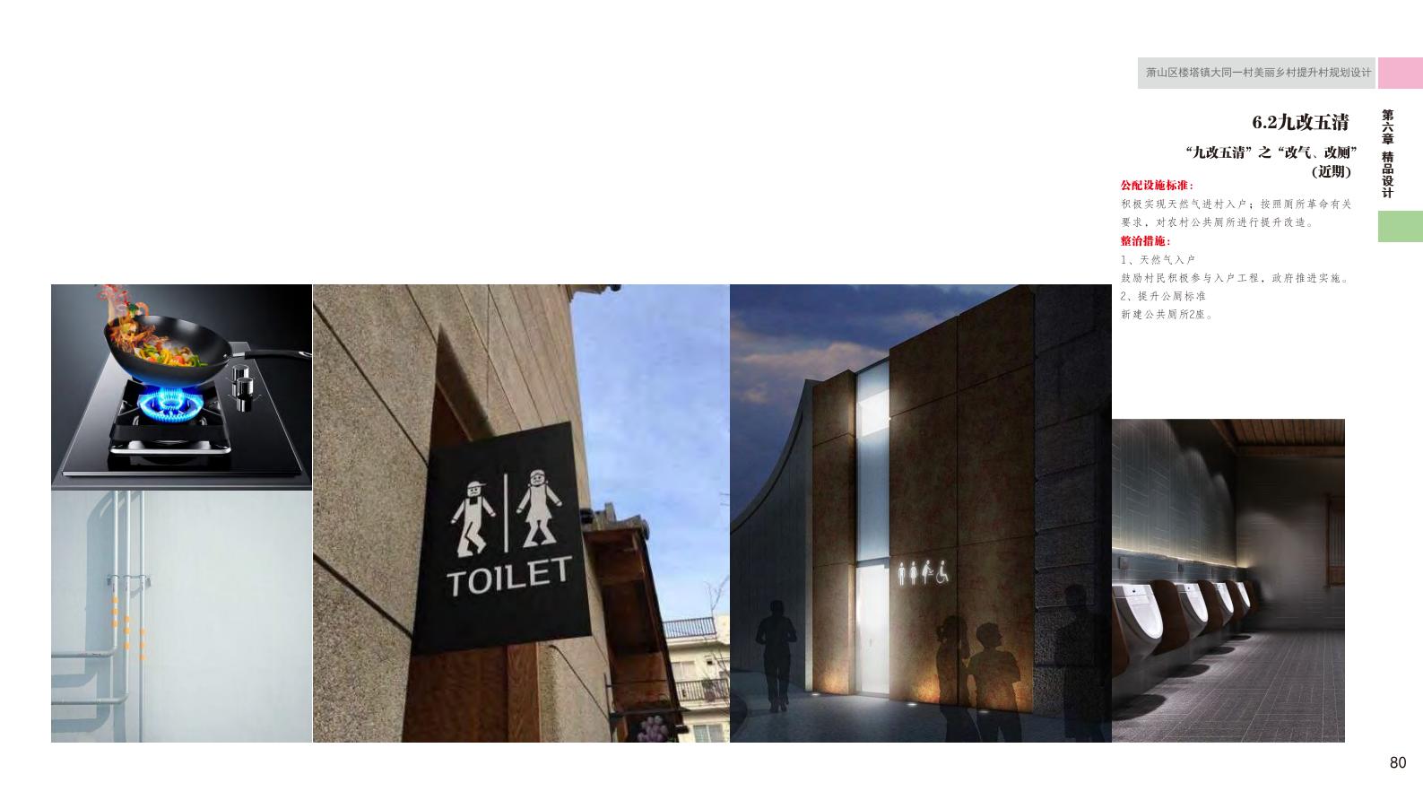 图片[89]-杭州萧山大同一村美丽乡村规划景观方案文本 - 由甫网-由甫网