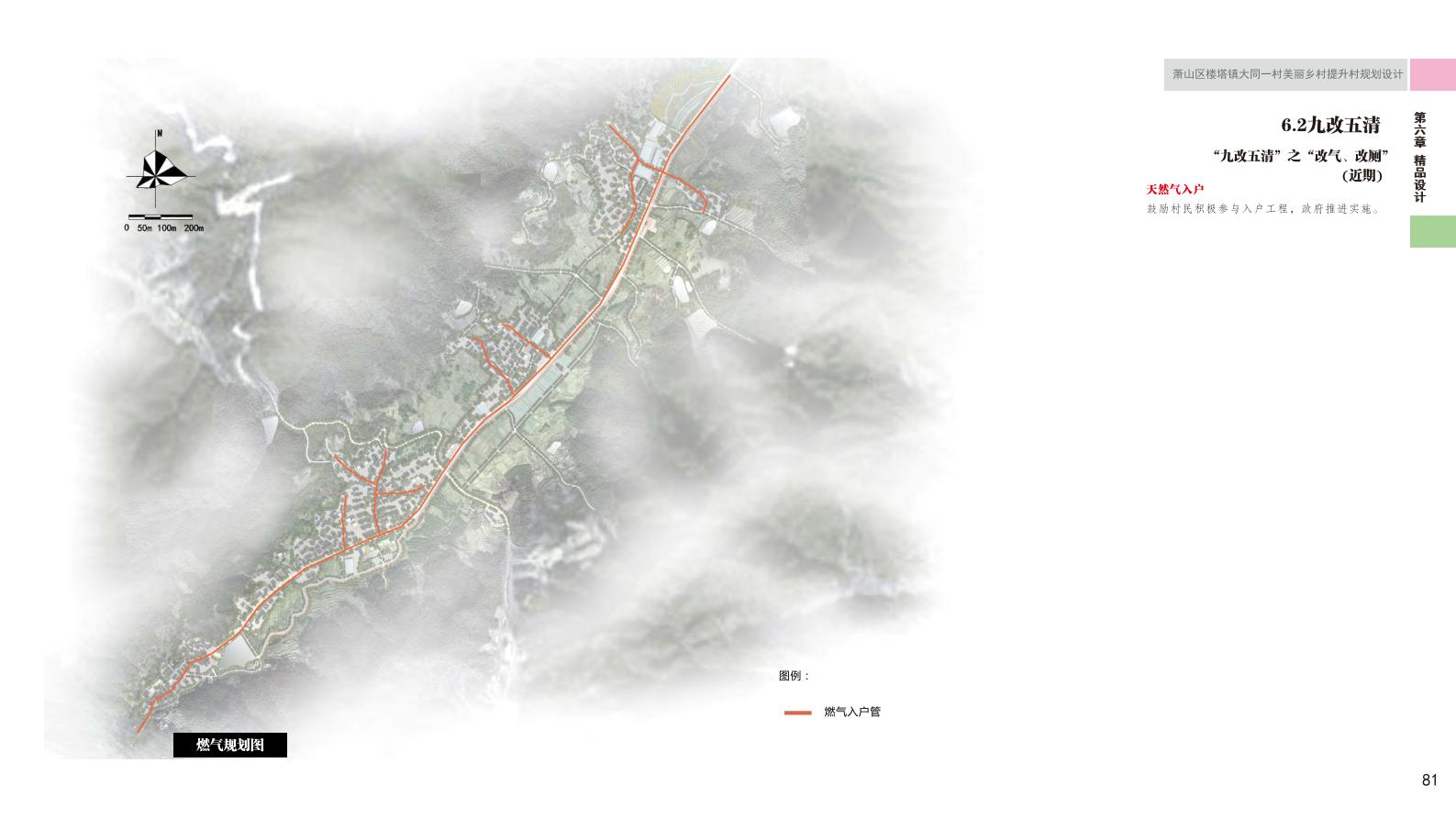 图片[90]-杭州萧山大同一村美丽乡村规划景观方案文本 - 由甫网-由甫网