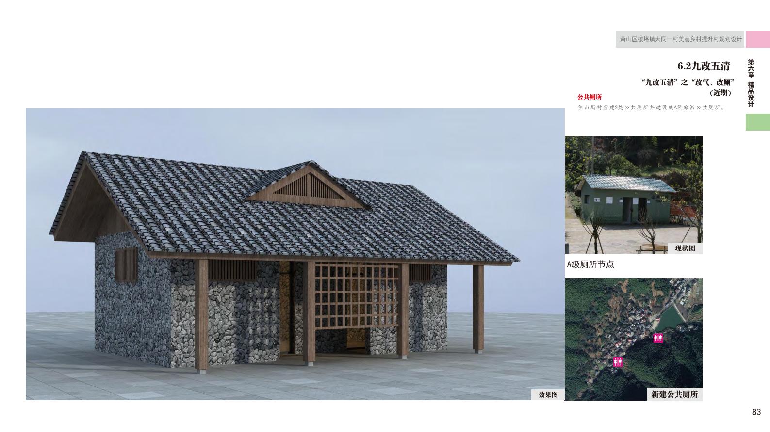 图片[92]-杭州萧山大同一村美丽乡村规划景观方案文本 - 由甫网-由甫网