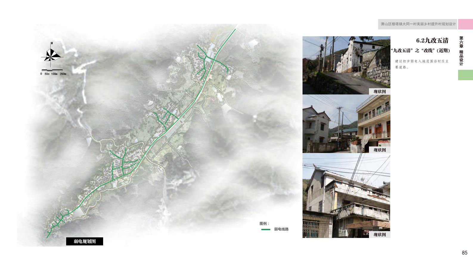 图片[94]-杭州萧山大同一村美丽乡村规划景观方案文本 - 由甫网-由甫网