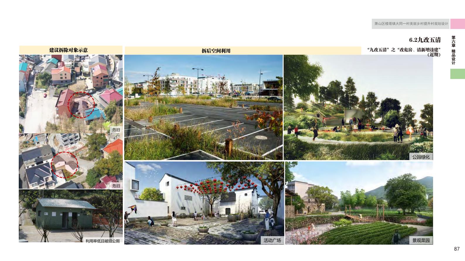 图片[96]-杭州萧山大同一村美丽乡村规划景观方案文本 - 由甫网-由甫网