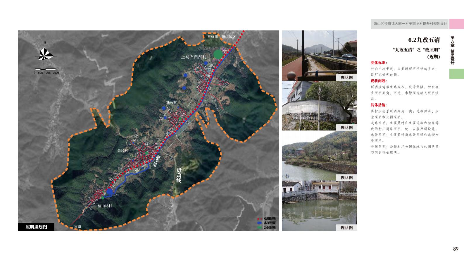 图片[98]-杭州萧山大同一村美丽乡村规划景观方案文本 - 由甫网-由甫网