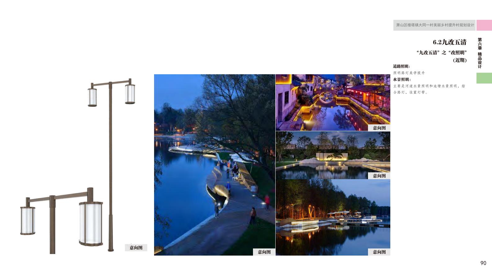 图片[99]-杭州萧山大同一村美丽乡村规划景观方案文本 - 由甫网-由甫网