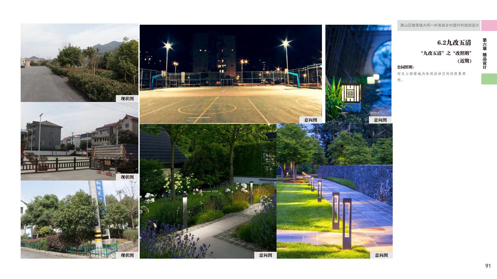 图片[100]-杭州萧山大同一村美丽乡村规划景观方案文本 - 由甫网-由甫网