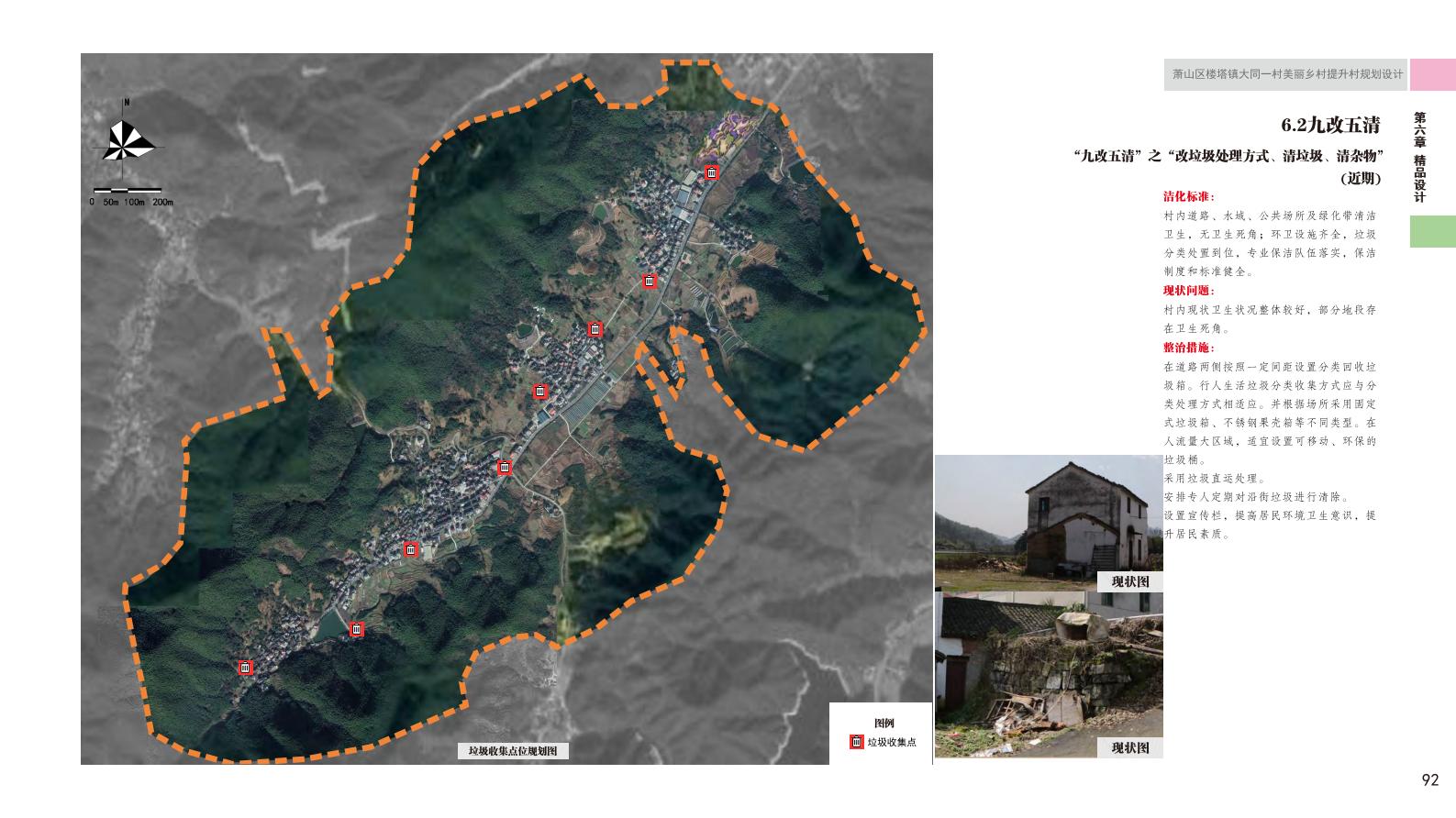 图片[101]-杭州萧山大同一村美丽乡村规划景观方案文本 - 由甫网-由甫网
