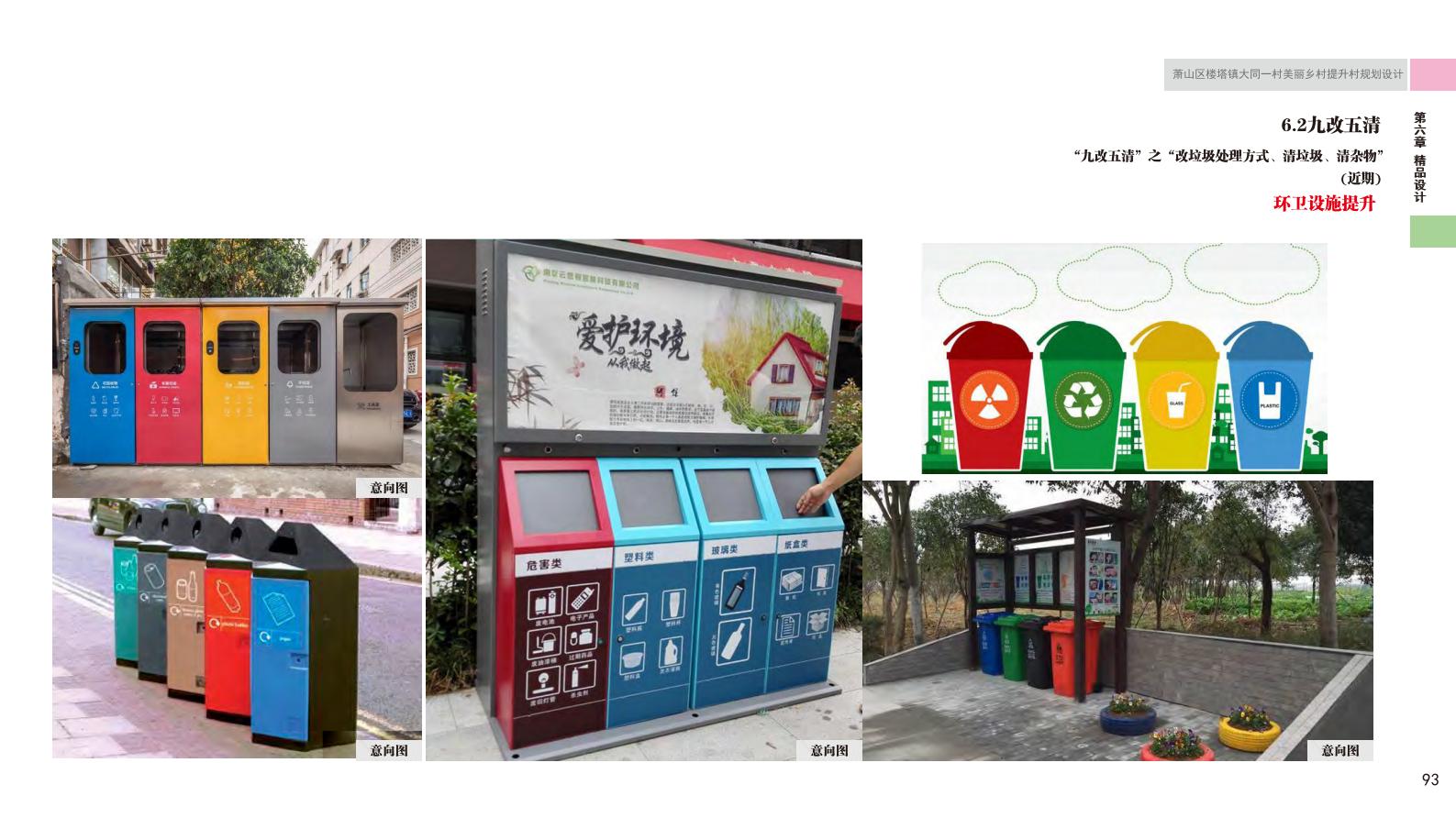 图片[102]-杭州萧山大同一村美丽乡村规划景观方案文本 - 由甫网-由甫网