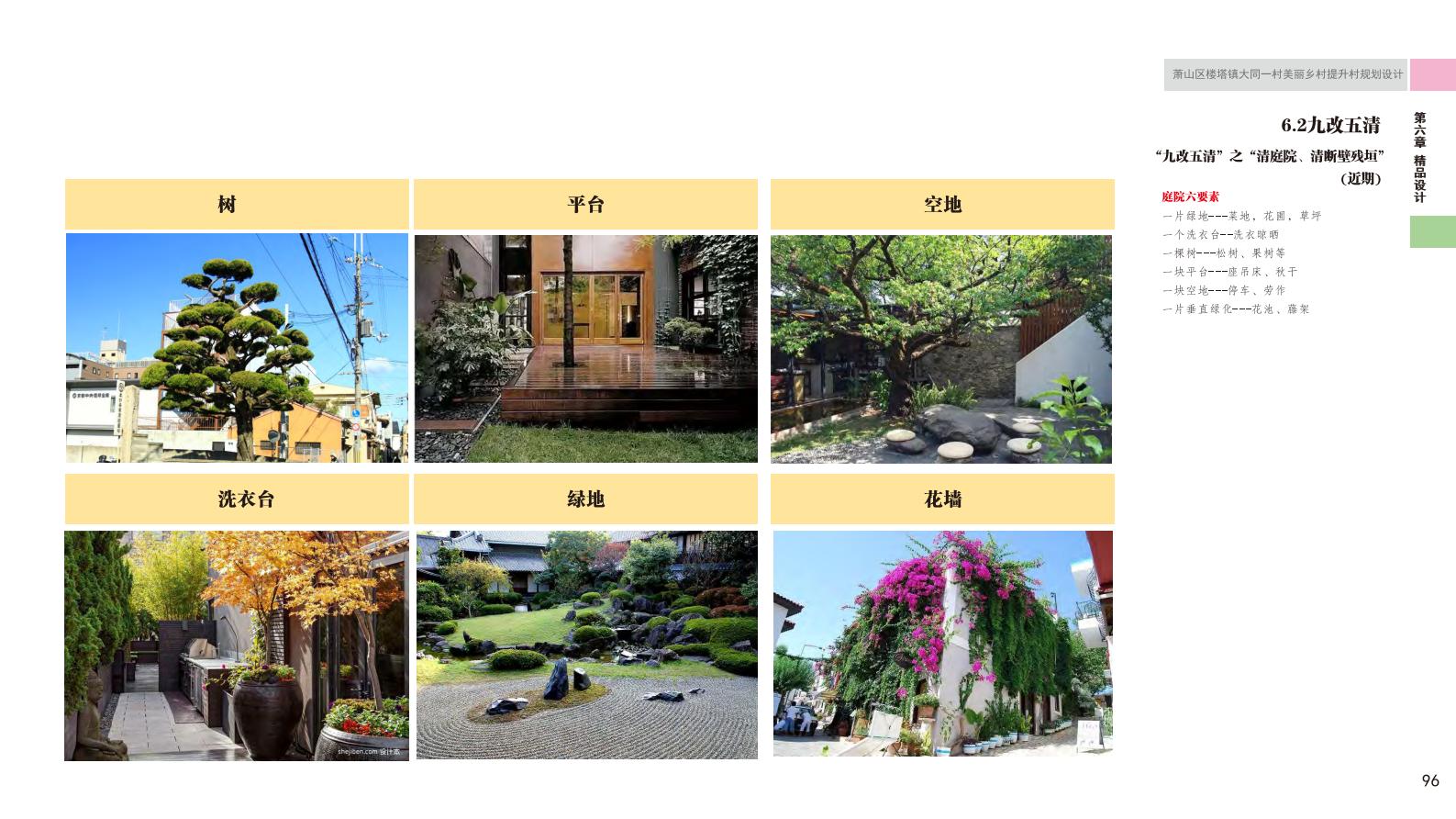 图片[105]-杭州萧山大同一村美丽乡村规划景观方案文本 - 由甫网-由甫网