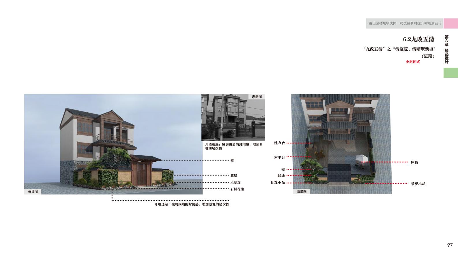 图片[106]-杭州萧山大同一村美丽乡村规划景观方案文本 - 由甫网-由甫网