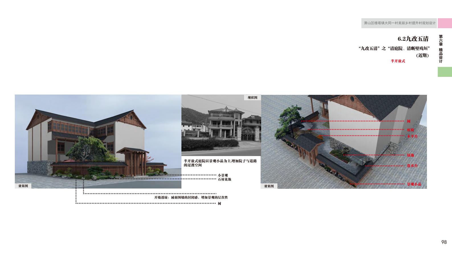 图片[107]-杭州萧山大同一村美丽乡村规划景观方案文本 - 由甫网-由甫网