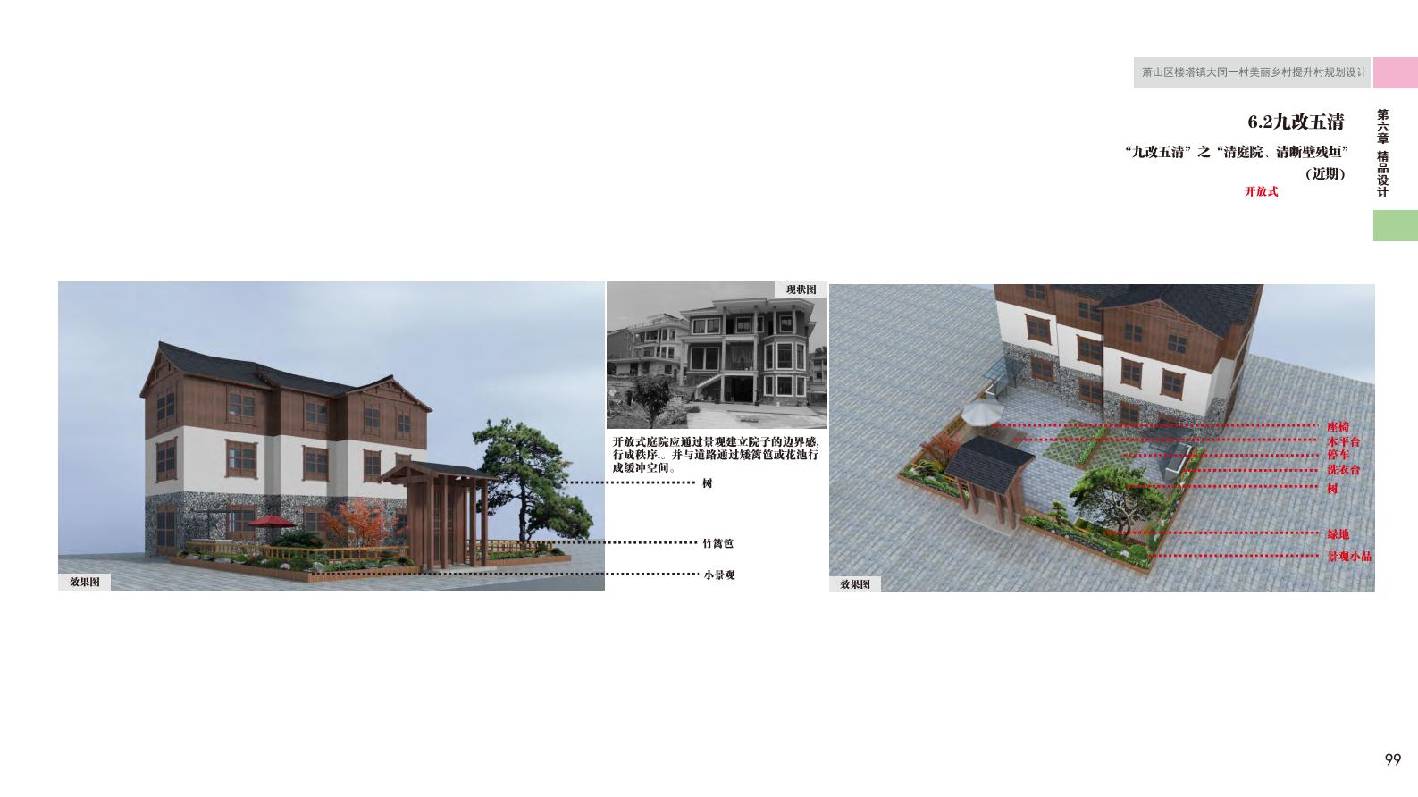 图片[108]-杭州萧山大同一村美丽乡村规划景观方案文本 - 由甫网-由甫网