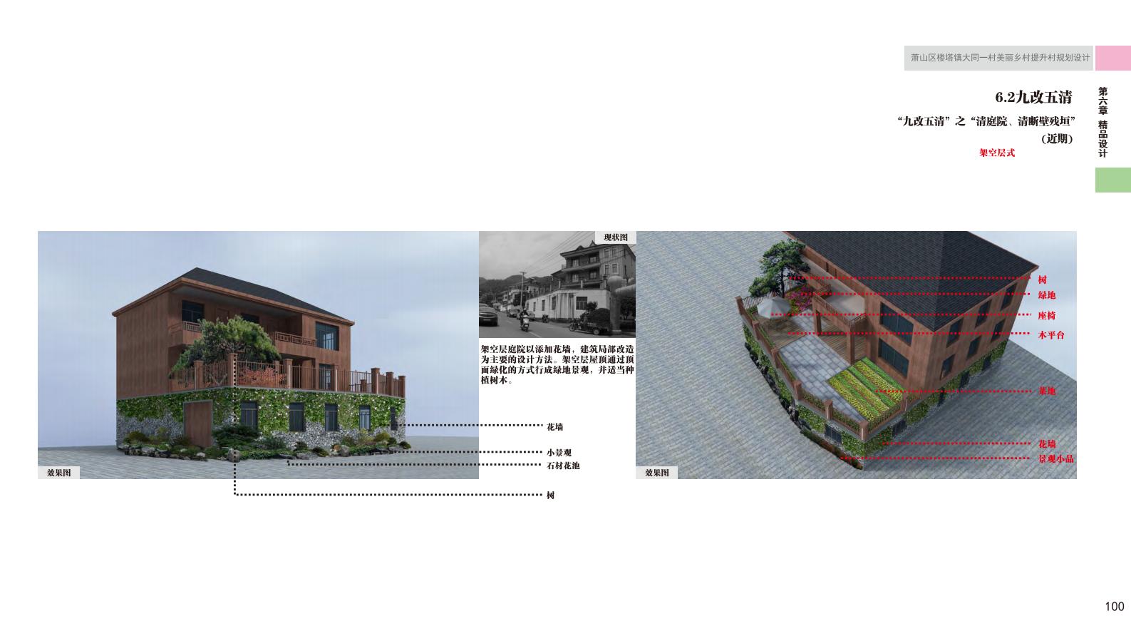 图片[109]-杭州萧山大同一村美丽乡村规划景观方案文本 - 由甫网-由甫网