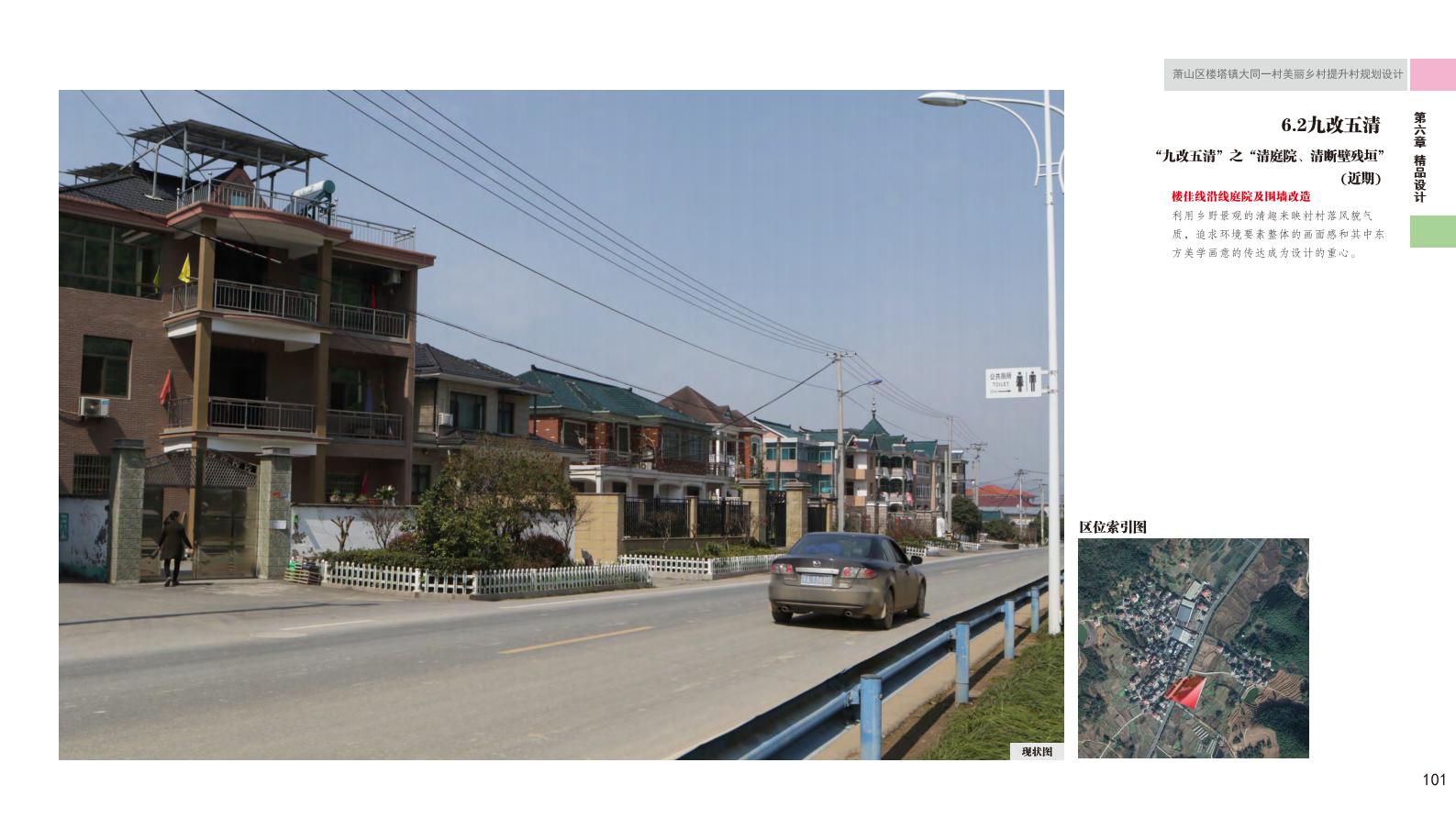 图片[110]-杭州萧山大同一村美丽乡村规划景观方案文本 - 由甫网-由甫网