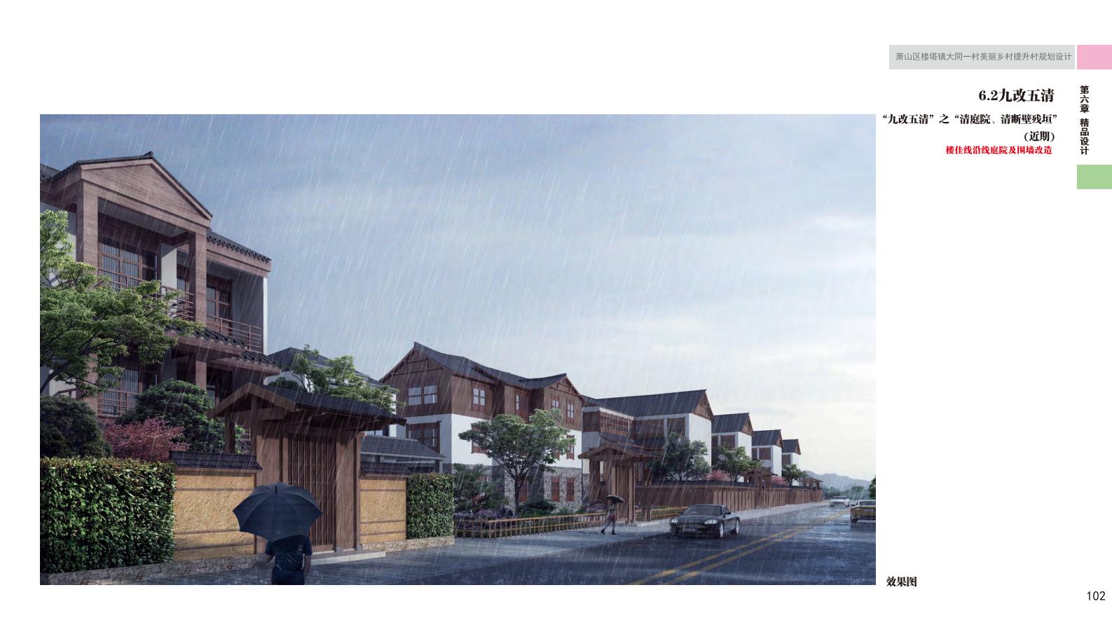 图片[111]-杭州萧山大同一村美丽乡村规划景观方案文本 - 由甫网-由甫网