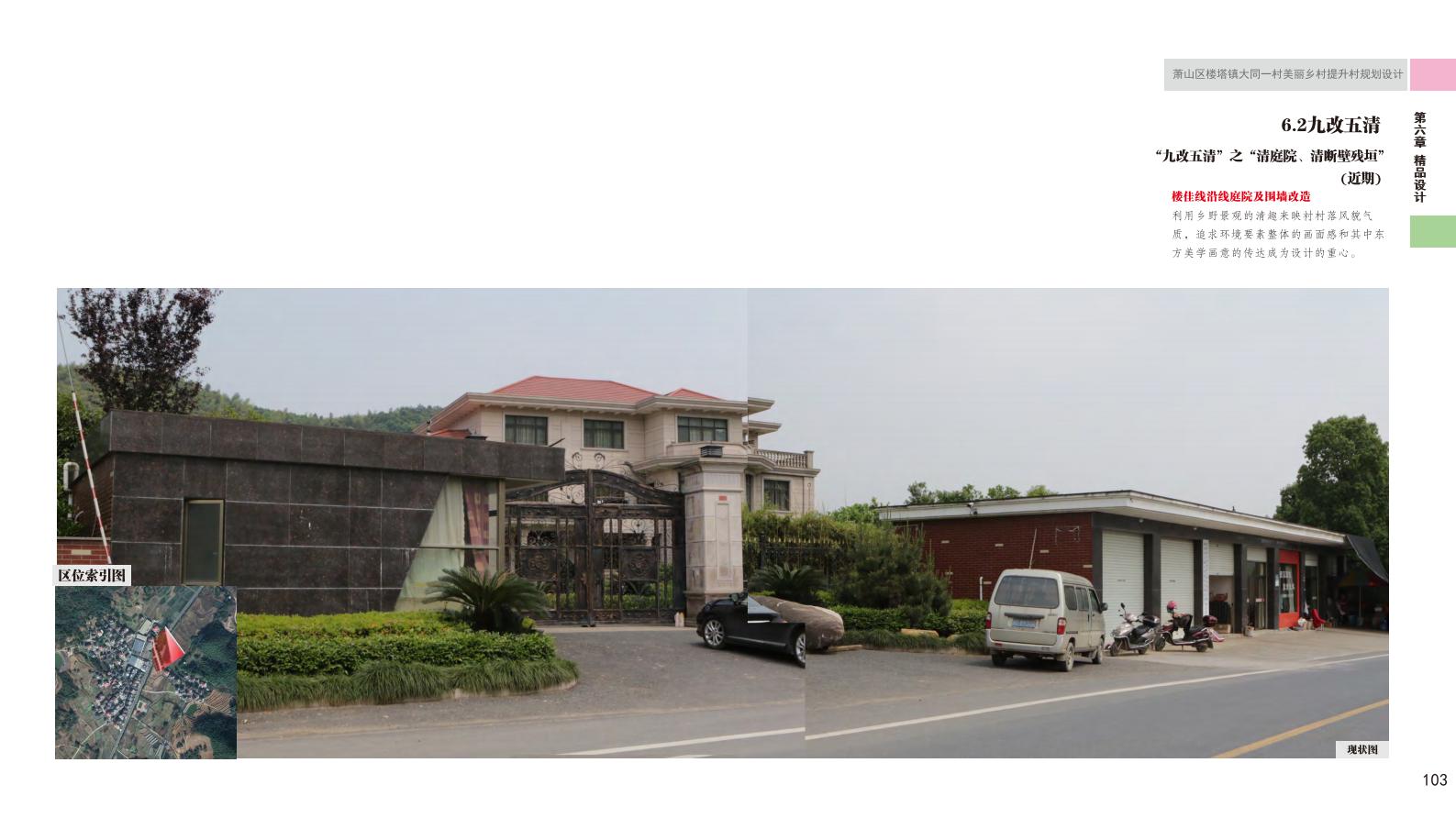 图片[112]-杭州萧山大同一村美丽乡村规划景观方案文本 - 由甫网-由甫网