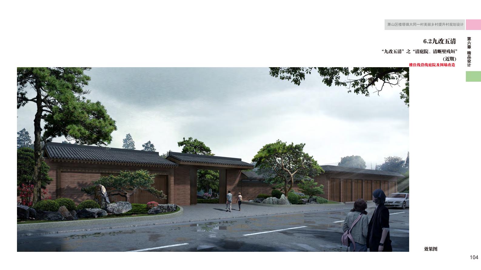 图片[113]-杭州萧山大同一村美丽乡村规划景观方案文本 - 由甫网-由甫网