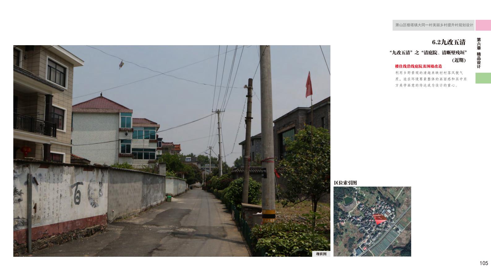 图片[114]-杭州萧山大同一村美丽乡村规划景观方案文本 - 由甫网-由甫网