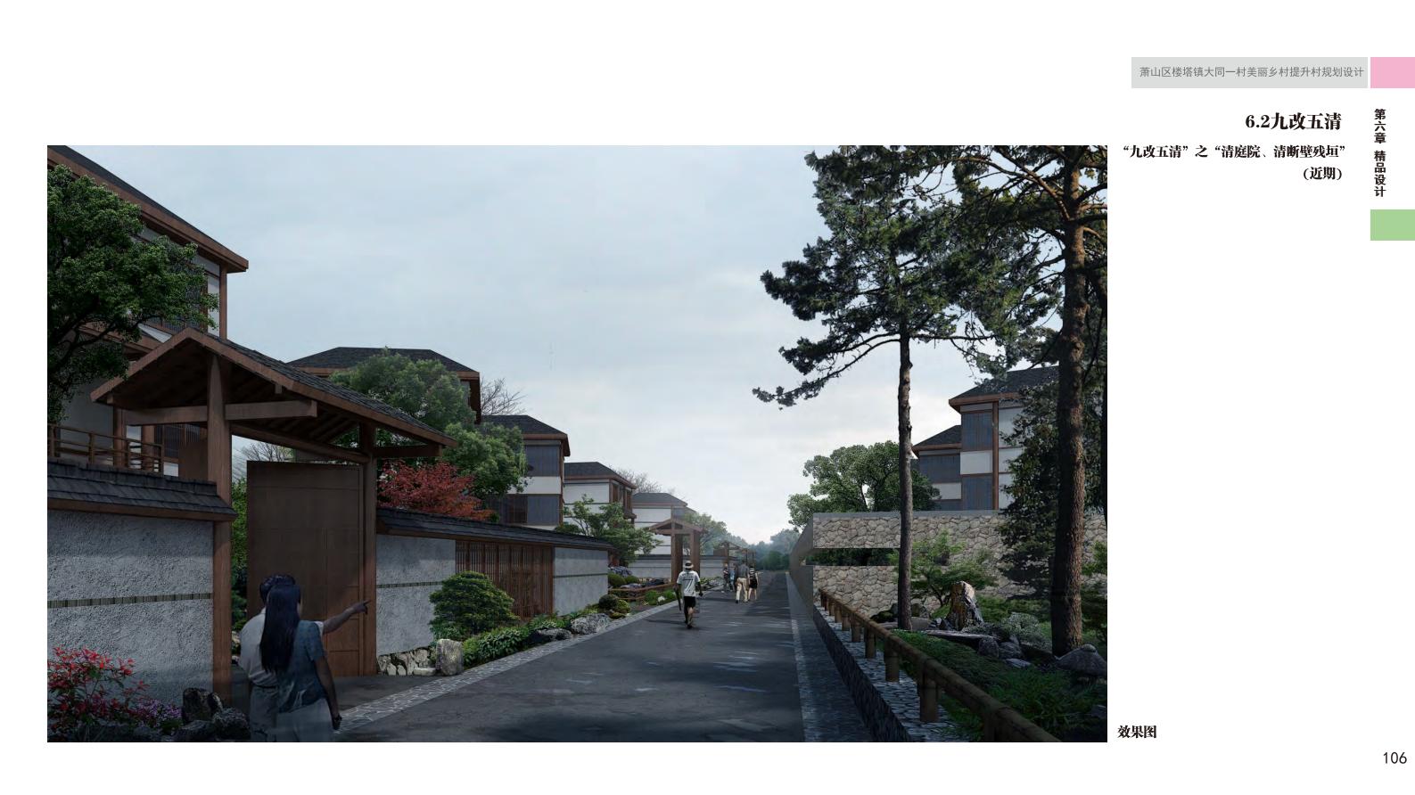 图片[115]-杭州萧山大同一村美丽乡村规划景观方案文本 - 由甫网-由甫网