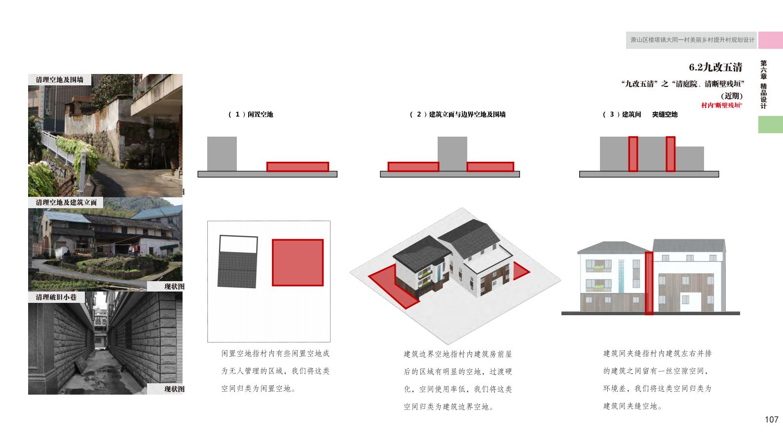 图片[116]-杭州萧山大同一村美丽乡村规划景观方案文本 - 由甫网-由甫网