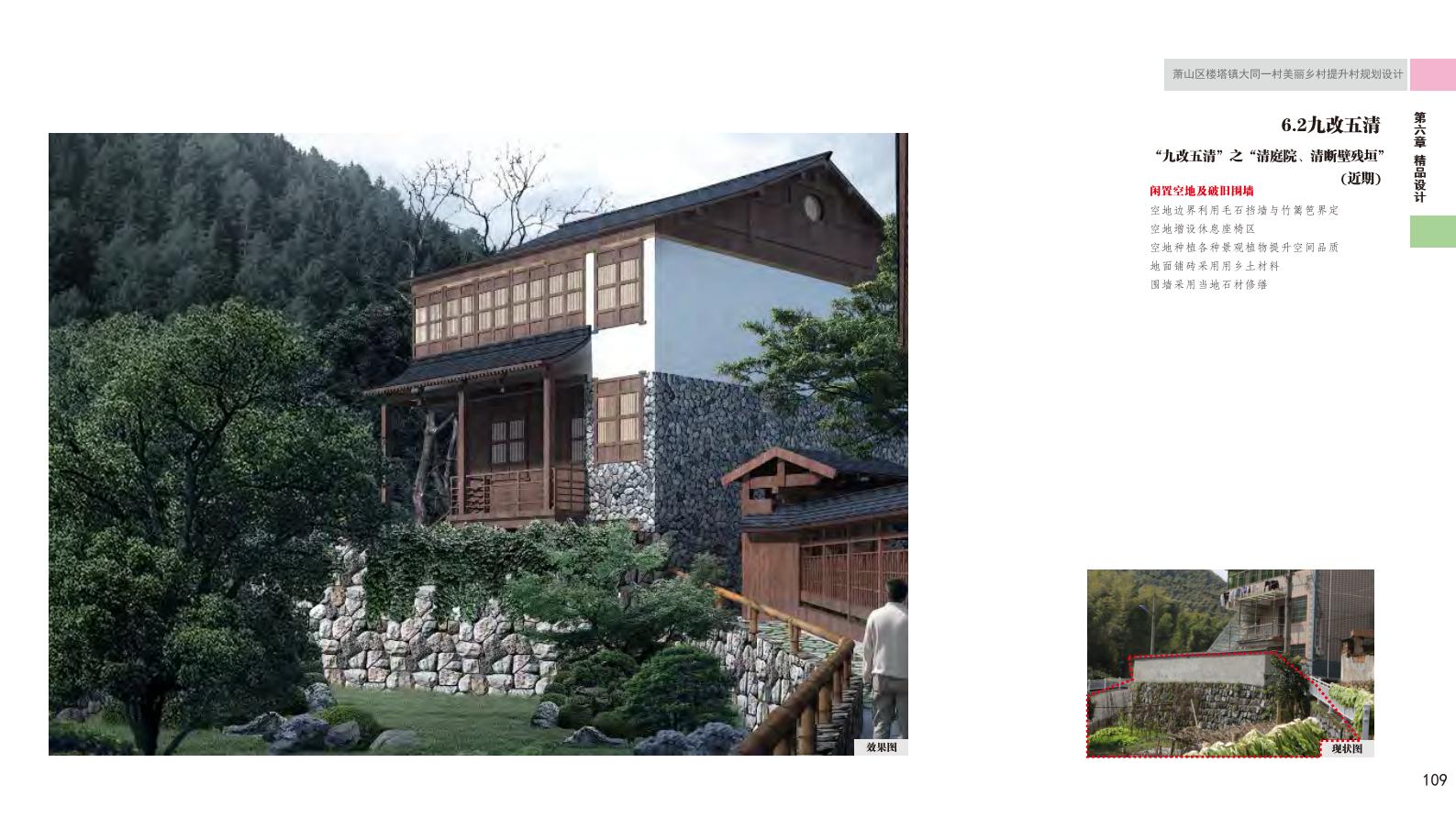 图片[118]-杭州萧山大同一村美丽乡村规划景观方案文本 - 由甫网-由甫网