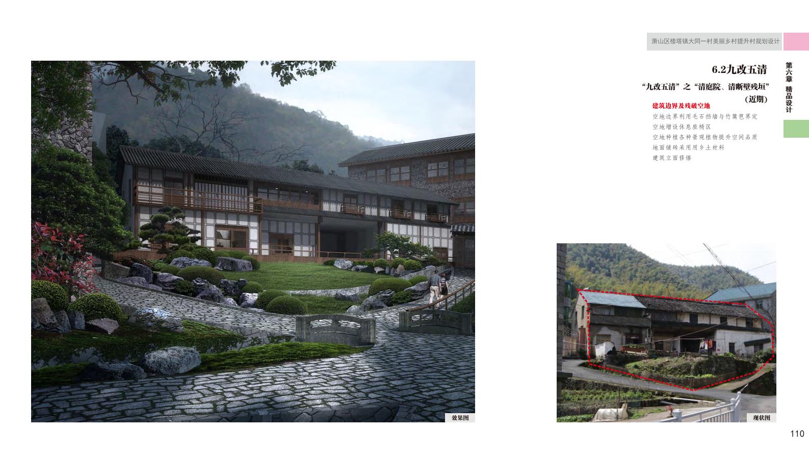 图片[119]-杭州萧山大同一村美丽乡村规划景观方案文本 - 由甫网-由甫网