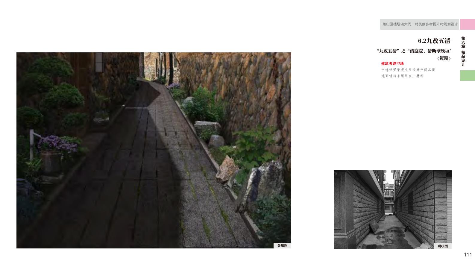 图片[120]-杭州萧山大同一村美丽乡村规划景观方案文本 - 由甫网-由甫网