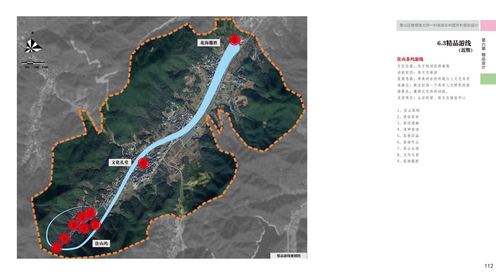 图片[121]-杭州萧山大同一村美丽乡村规划景观方案文本 - 由甫网-由甫网
