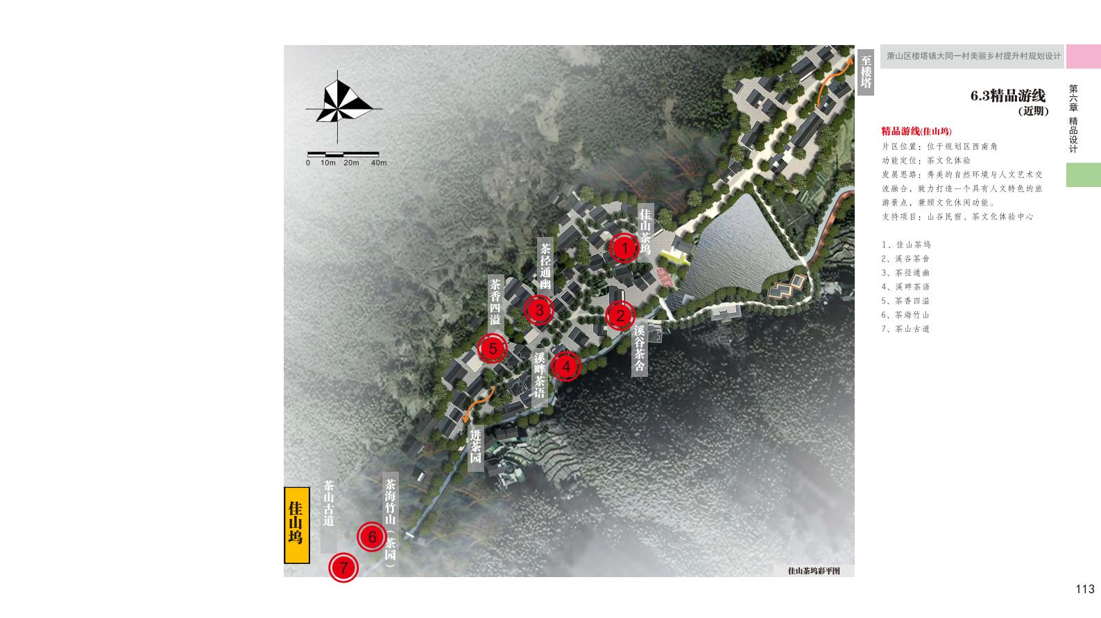 图片[122]-杭州萧山大同一村美丽乡村规划景观方案文本 - 由甫网-由甫网