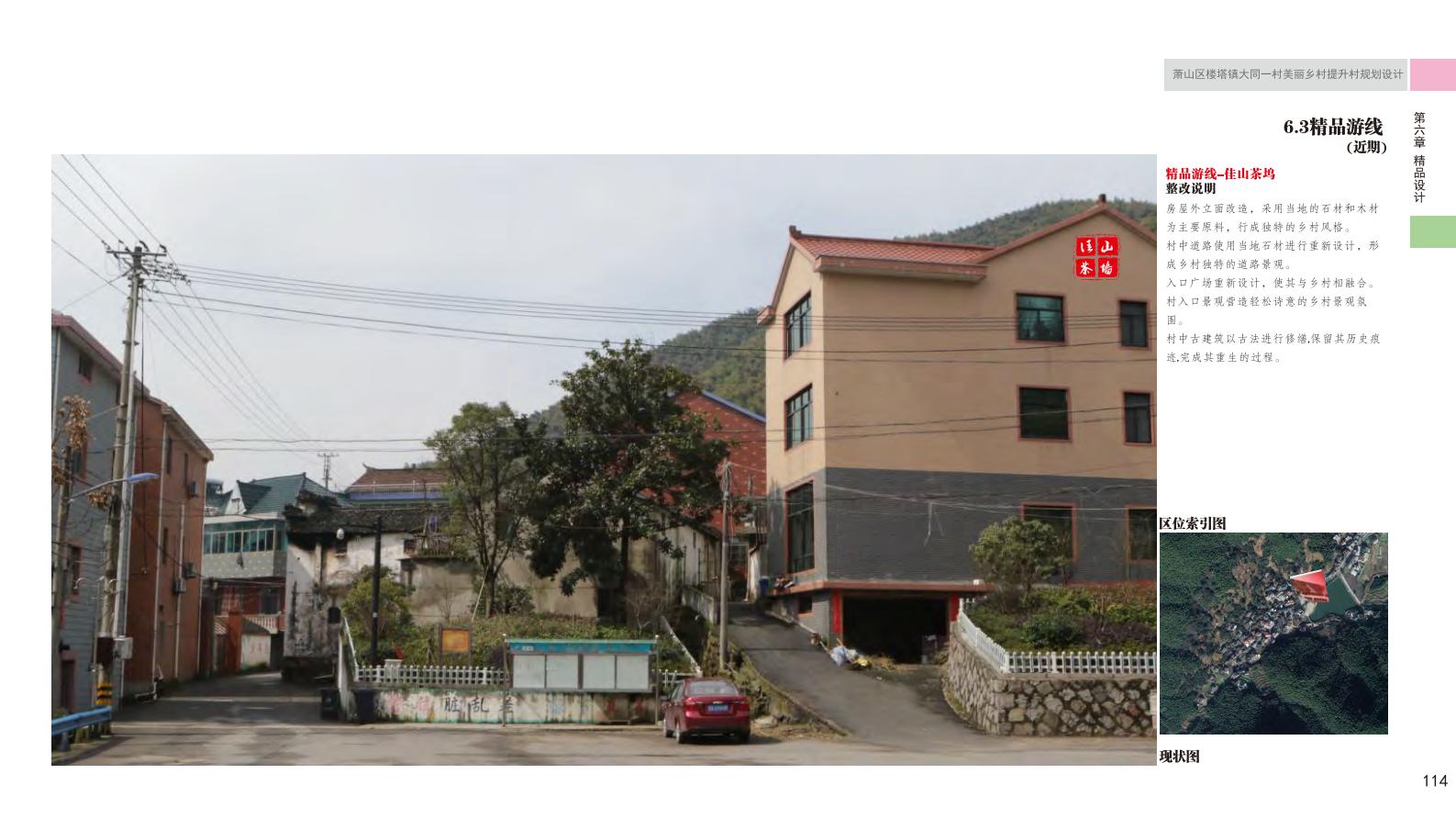 图片[123]-杭州萧山大同一村美丽乡村规划景观方案文本 - 由甫网-由甫网