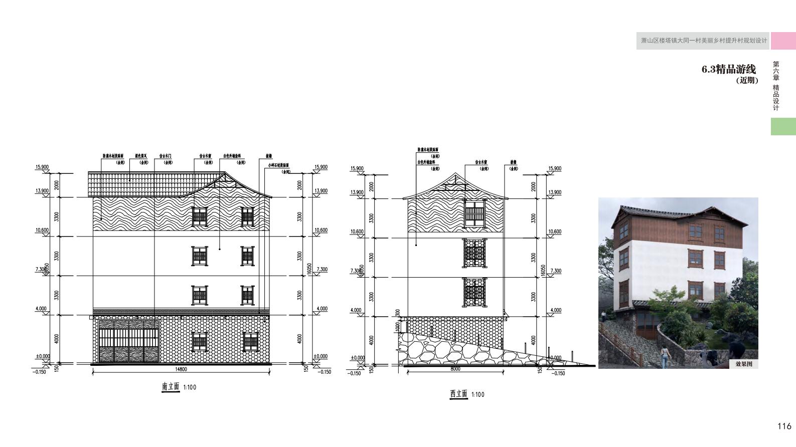 图片[125]-杭州萧山大同一村美丽乡村规划景观方案文本 - 由甫网-由甫网