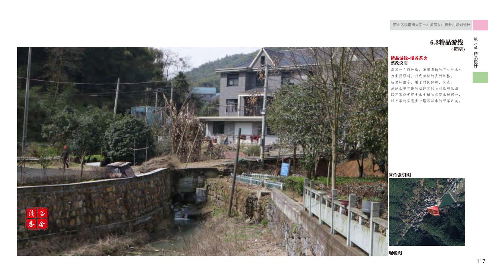 图片[126]-杭州萧山大同一村美丽乡村规划景观方案文本 - 由甫网-由甫网