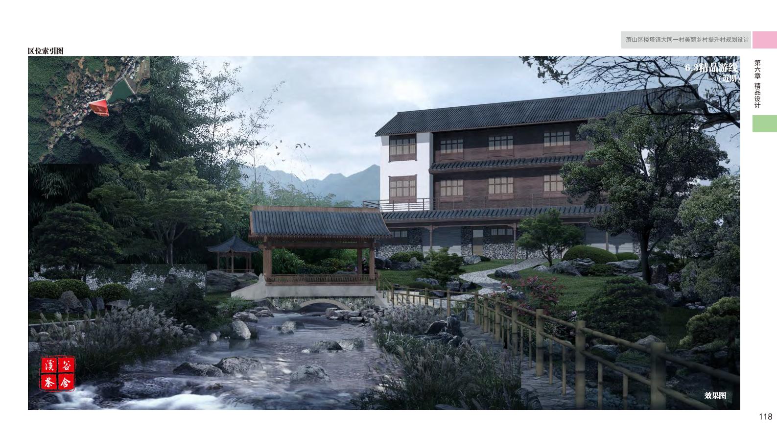图片[127]-杭州萧山大同一村美丽乡村规划景观方案文本 - 由甫网-由甫网