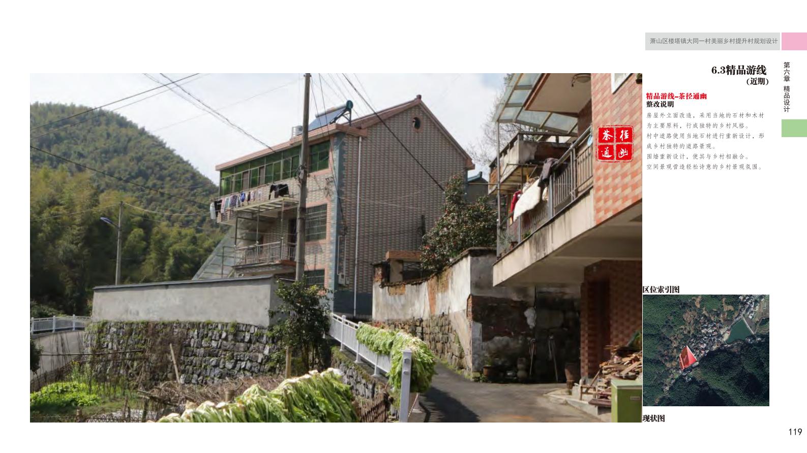 图片[128]-杭州萧山大同一村美丽乡村规划景观方案文本 - 由甫网-由甫网