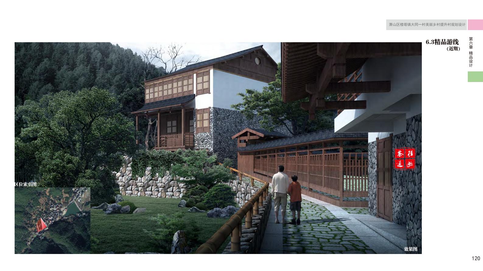 图片[129]-杭州萧山大同一村美丽乡村规划景观方案文本 - 由甫网-由甫网