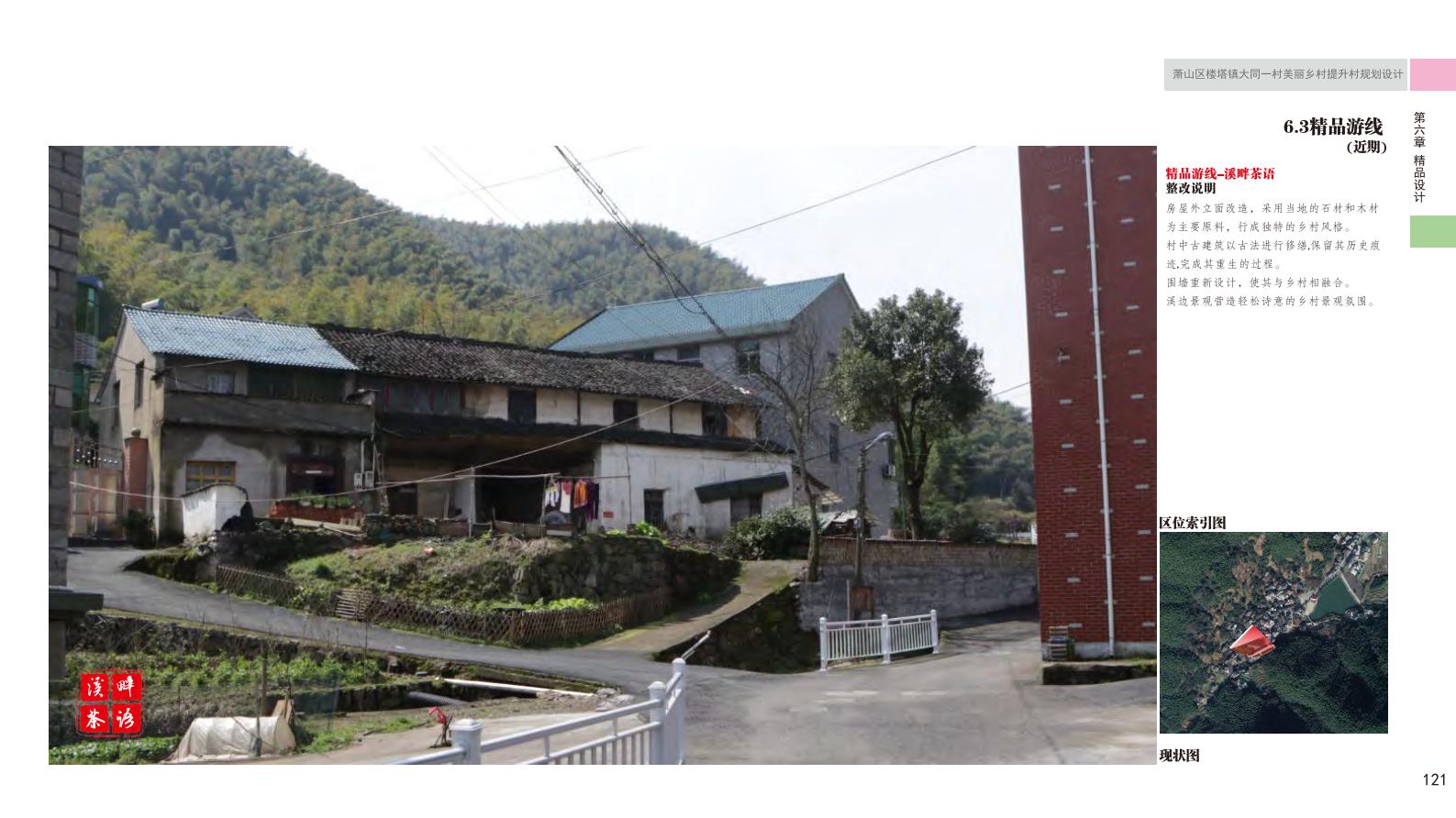 图片[130]-杭州萧山大同一村美丽乡村规划景观方案文本 - 由甫网-由甫网