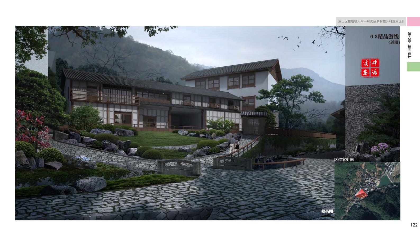 图片[131]-杭州萧山大同一村美丽乡村规划景观方案文本 - 由甫网-由甫网